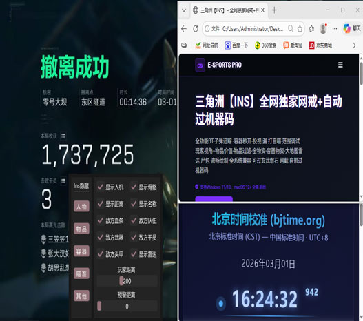 三角洲行动透视直装透视自瞄效果